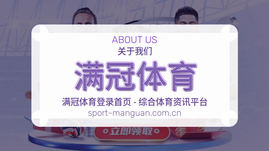 关于满冠体育团队
