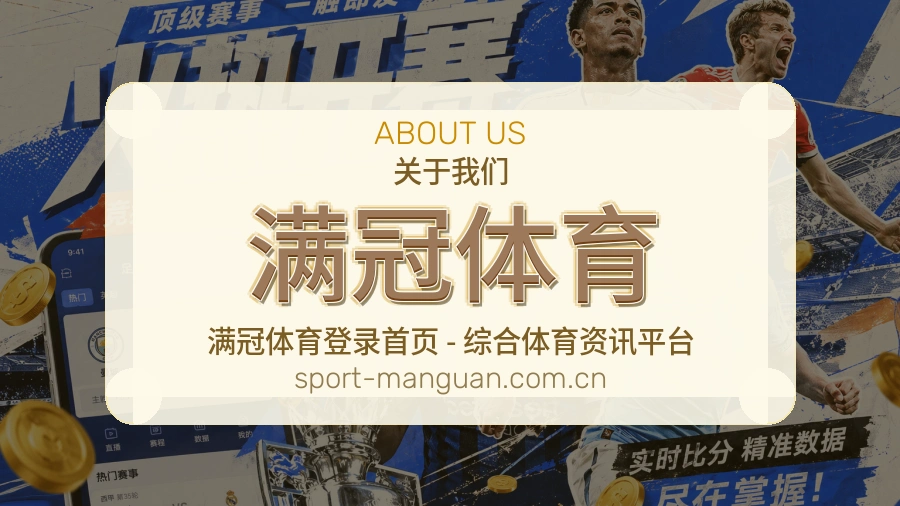 满冠体育赛前赛后阅读服务