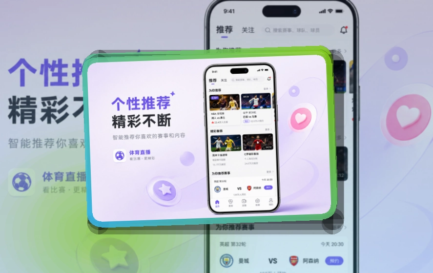 满冠体育APP客户端展示
